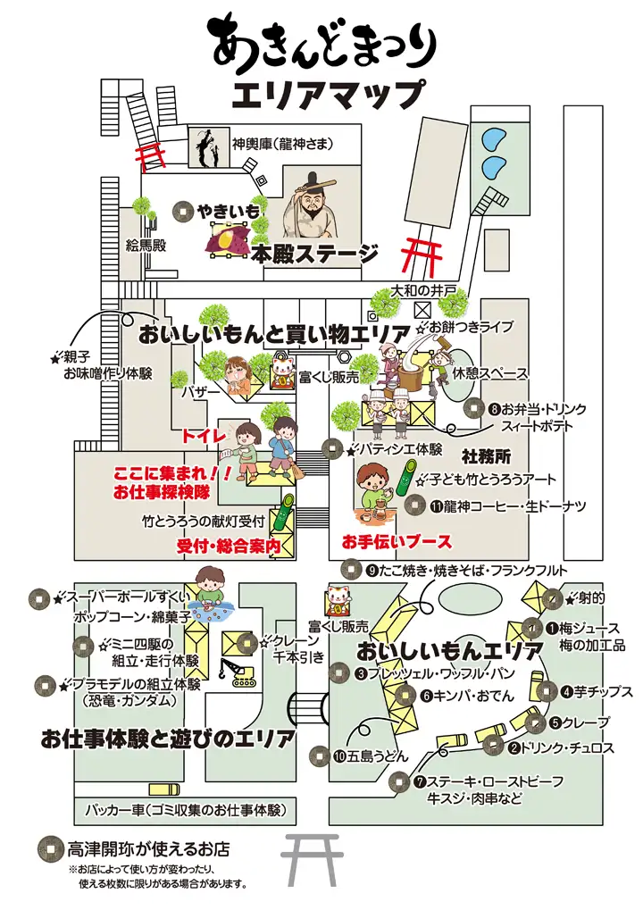あきんど祭りのエリアマップ