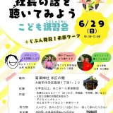 こども講習会「いろんな会社の社長の話を聴いてみよう」＋じぶん発見！ 未来ワーク