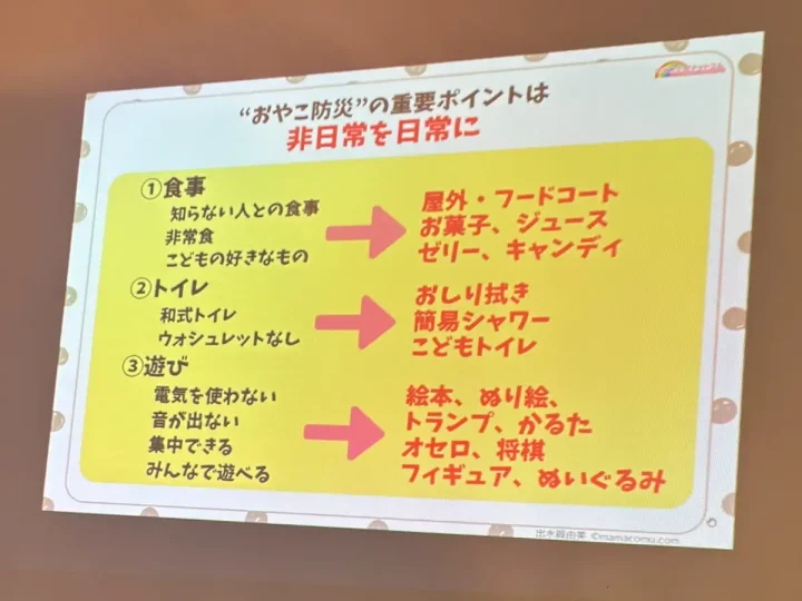 家族防災 まなびの会 その3