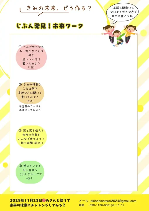 高津ぼくいまサロン　こども講習会「いろんな会社の社長の話を聴いてみよう」＋じぶん発見！ 未来ワーク　画像その9