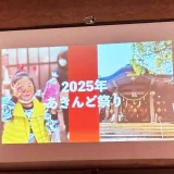 あきんど祭りキックオフMTG画像その1