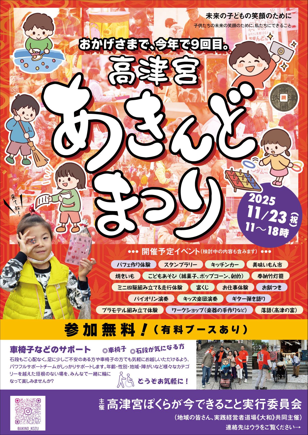 2025年あきんど祭り予告チラシの表面