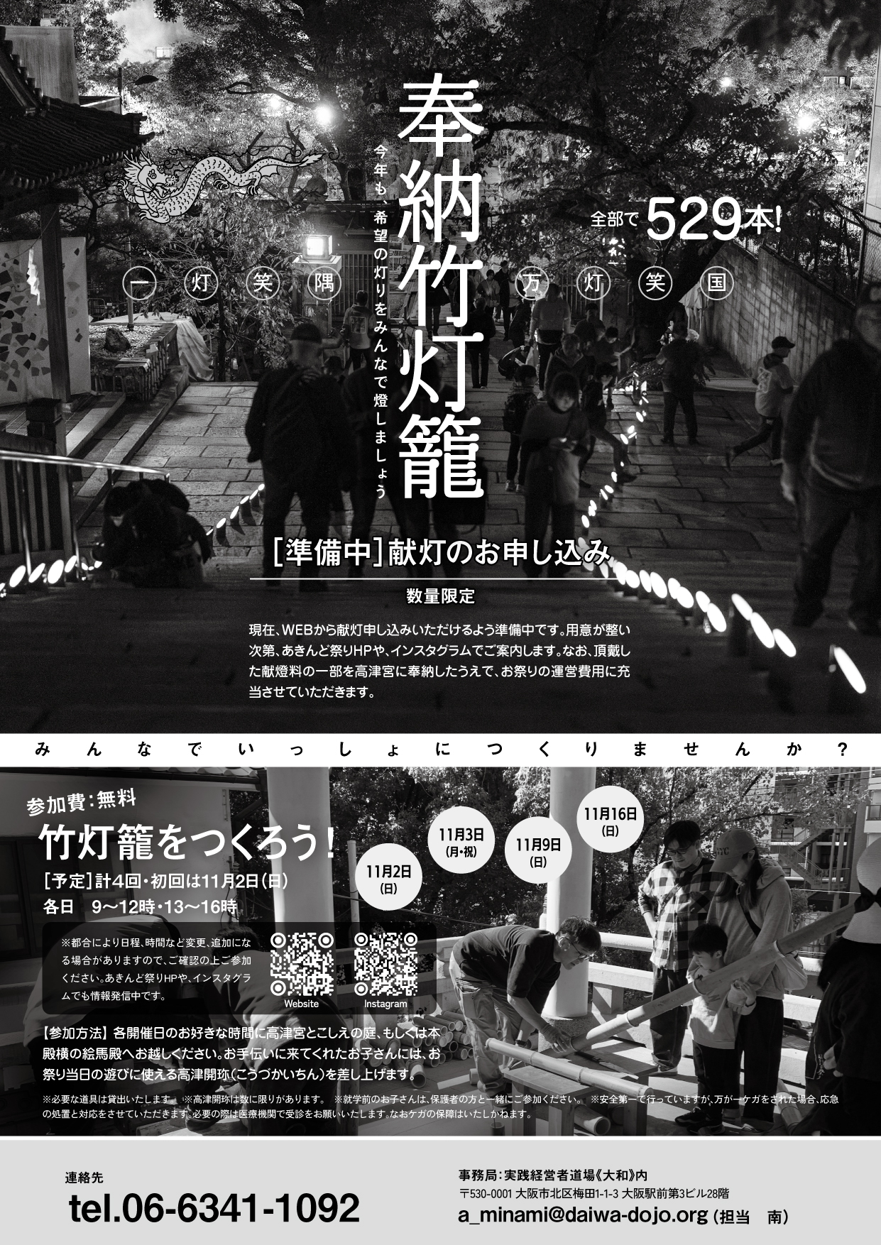 2025年あきんど祭り予告チラシのウラ面