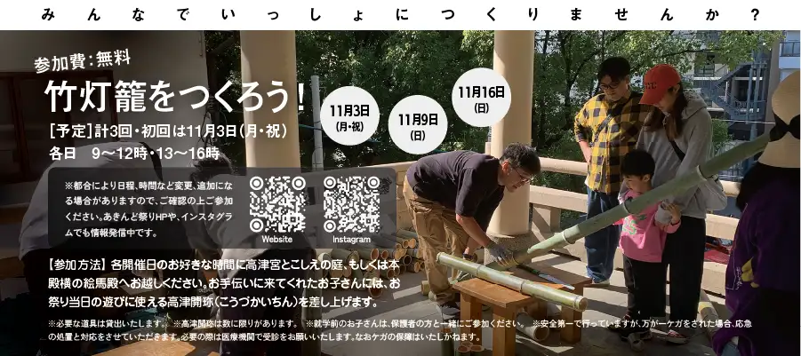 竹灯籠をつくろう！