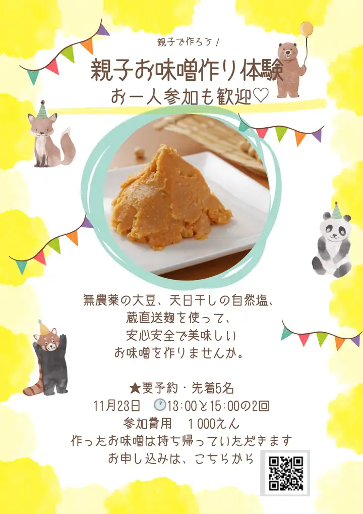 親子お味噌作り体験の案内チラシ