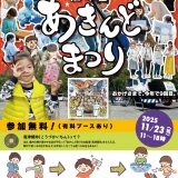 あきんど祭り（令和７年・2025年度）本番チラシの表面