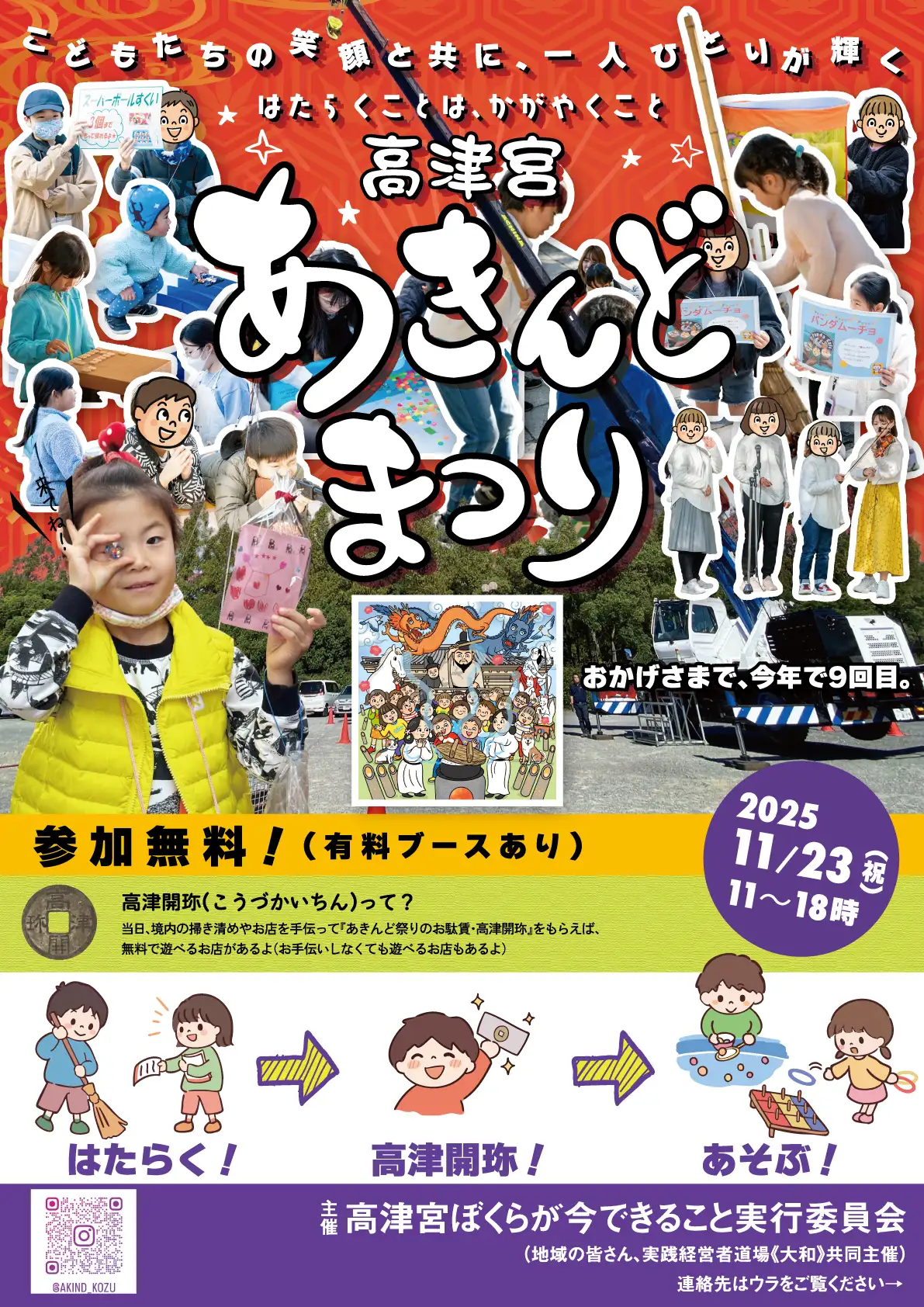 あきんど祭り（令和７年・2025年度）本番チラシの表面