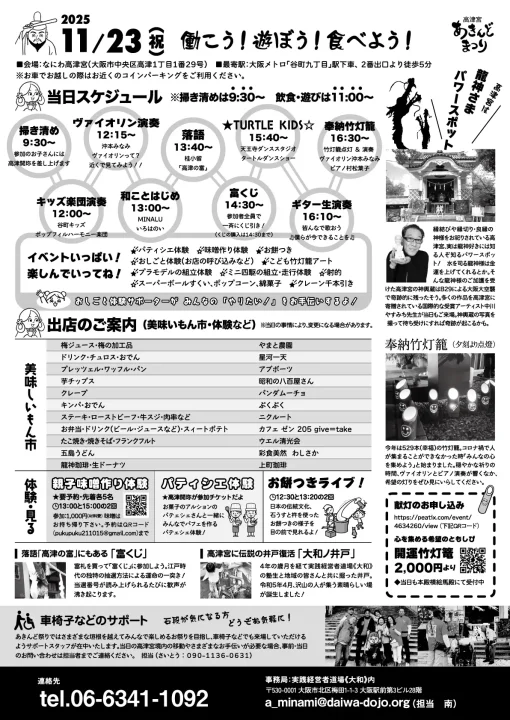 あきんど祭り（令和７年・2025年度）本番チラシのウラ面