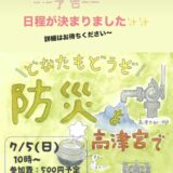 防災セミナー「神社でつながる防災についてみんなで考える一日」