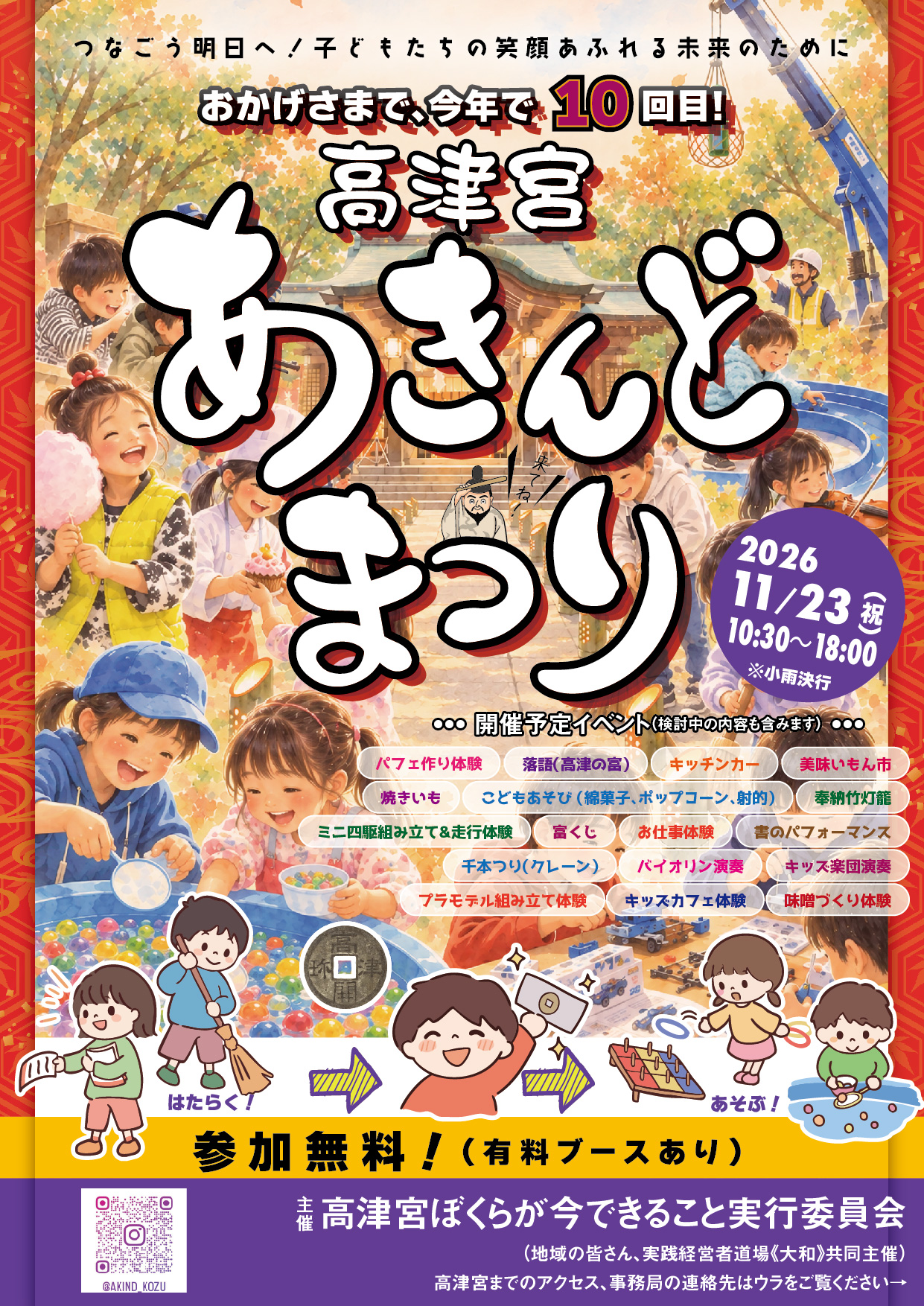 2026年度　高津宮あきんど祭りの予告チラシ　表面