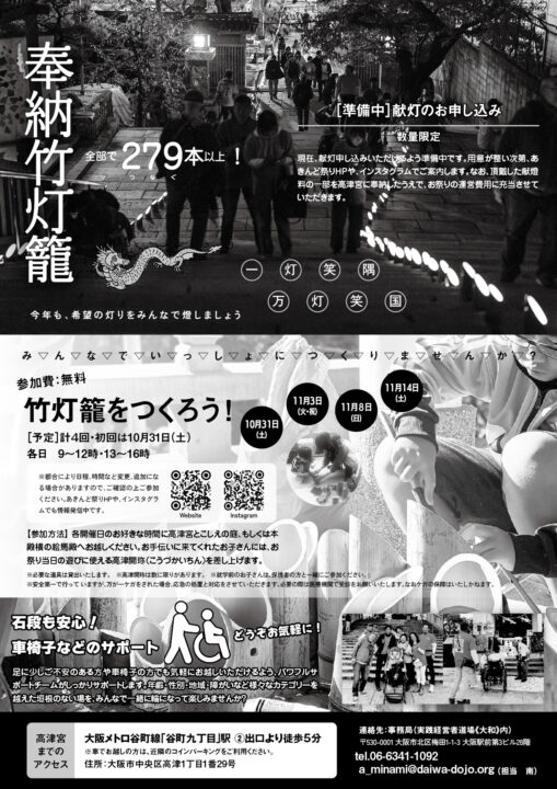 2026年度　高津宮あきんど祭りの予告チラシ　裏面